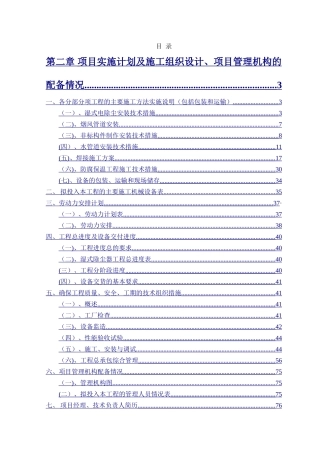湿式电除尘施工方案