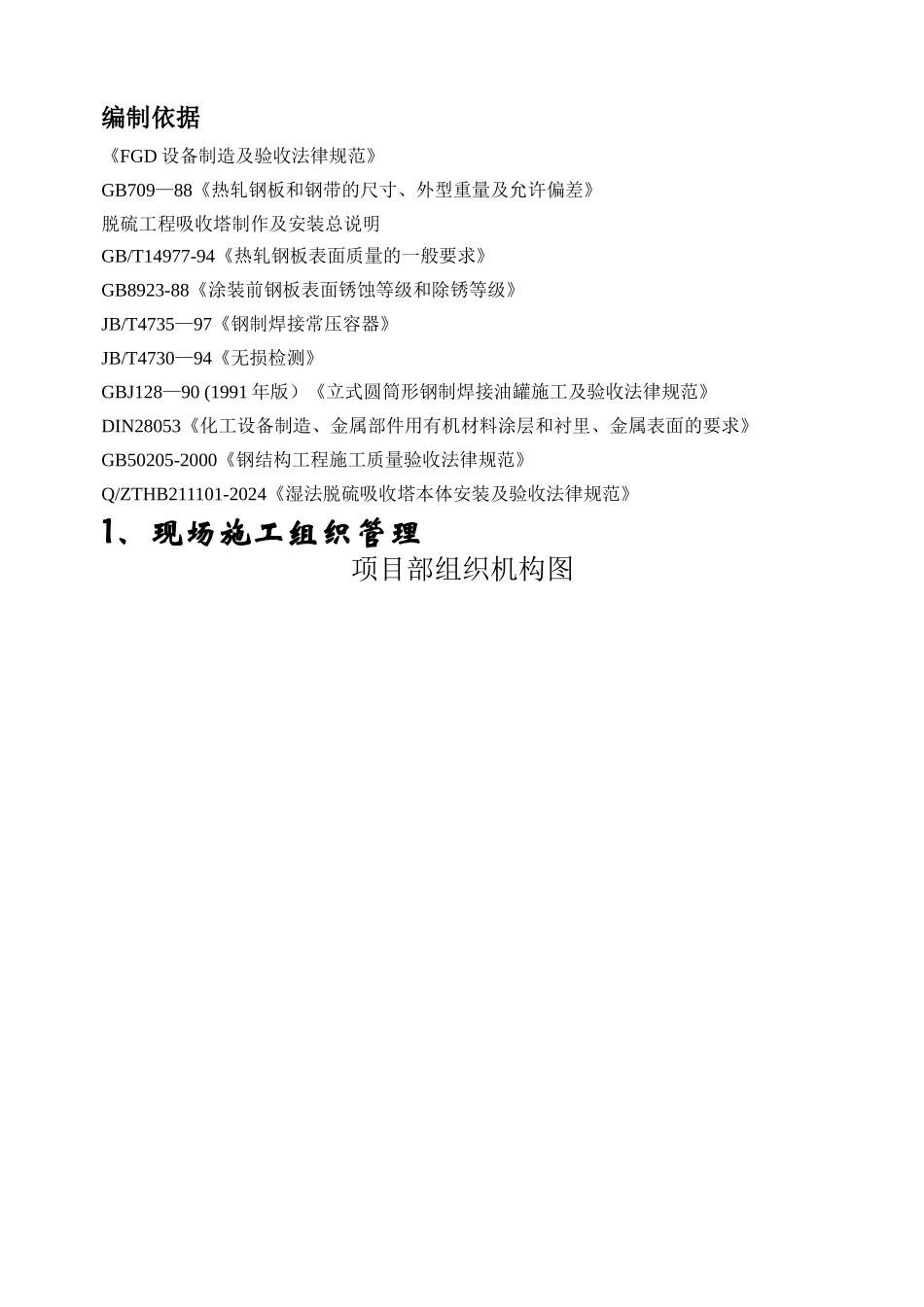 湿法脱硫施工方案_第2页