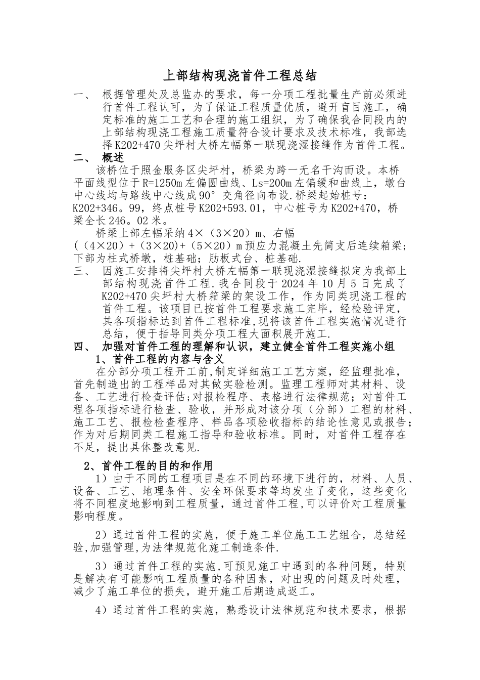湿接缝首件工程总结报告_第2页
