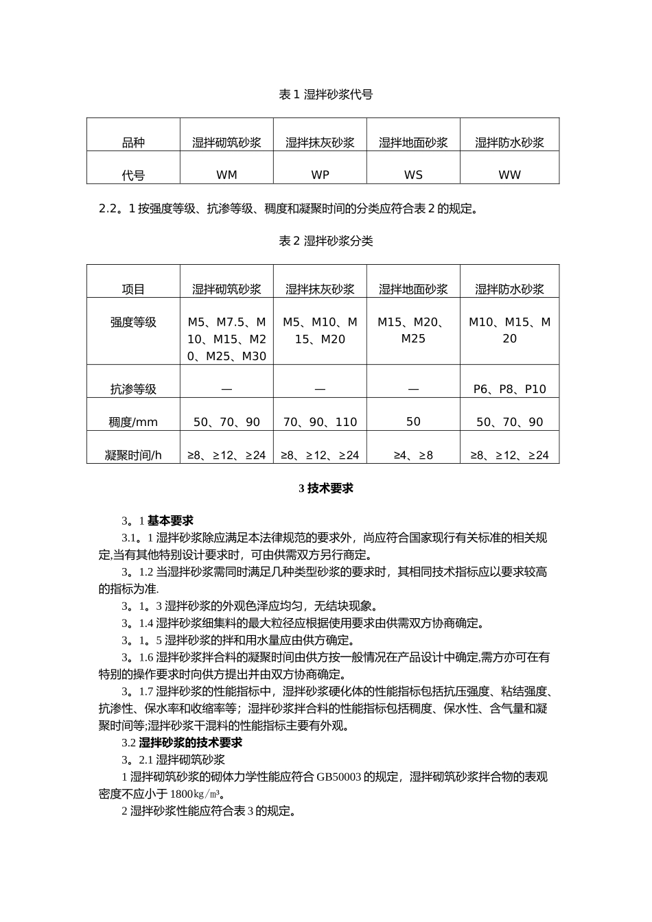 湿拌砂浆质量管理手册_第2页