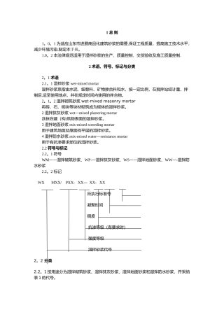 湿拌砂浆质量管理手册