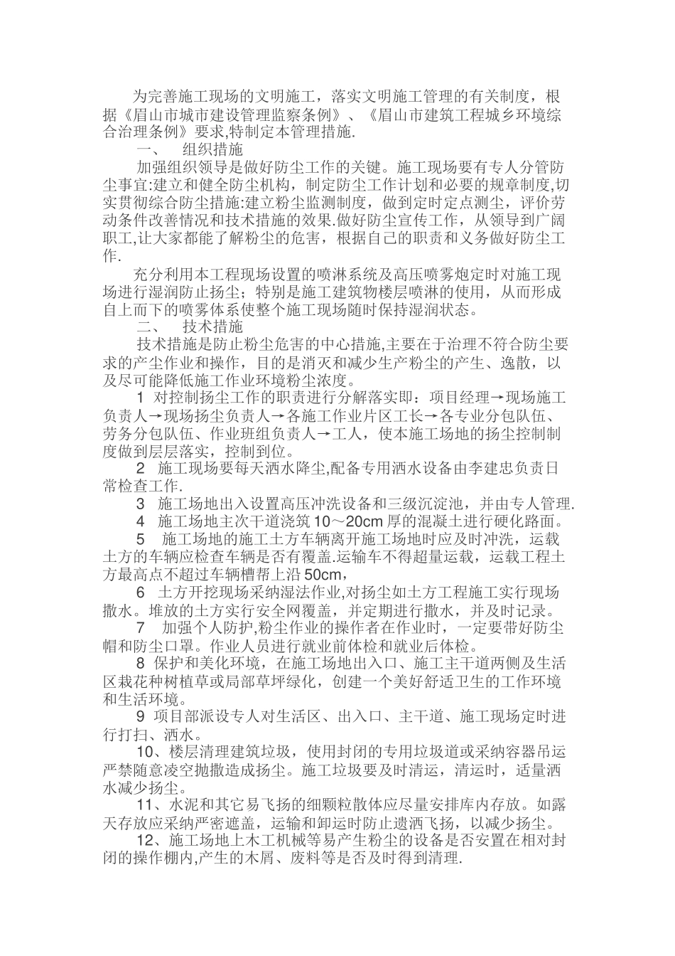 湿法作业施工方案_第2页