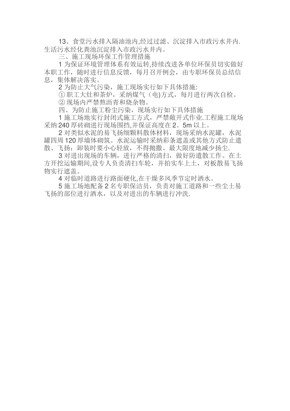 湿法作业施工方案_第3页