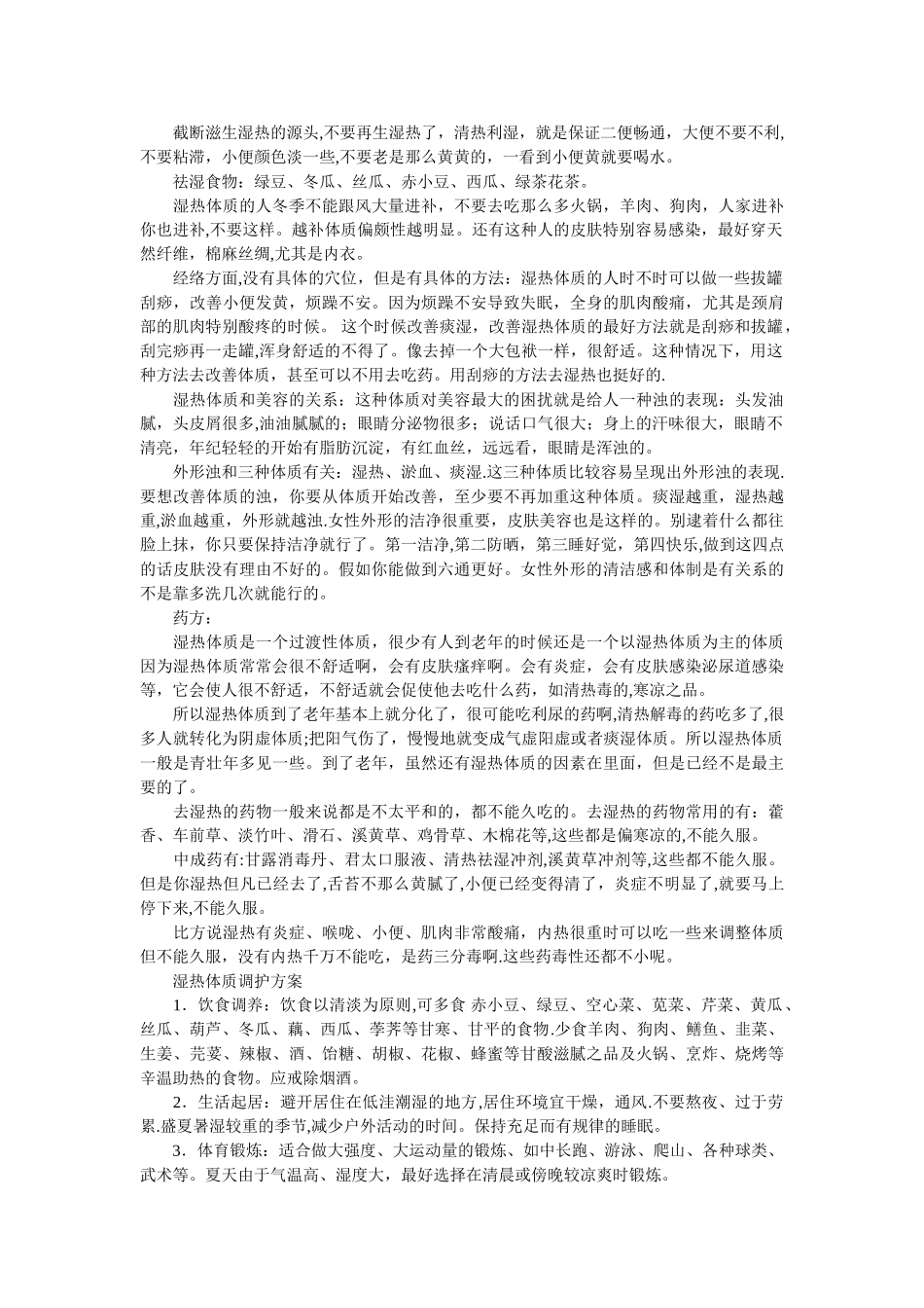湿热体质的表现_第2页