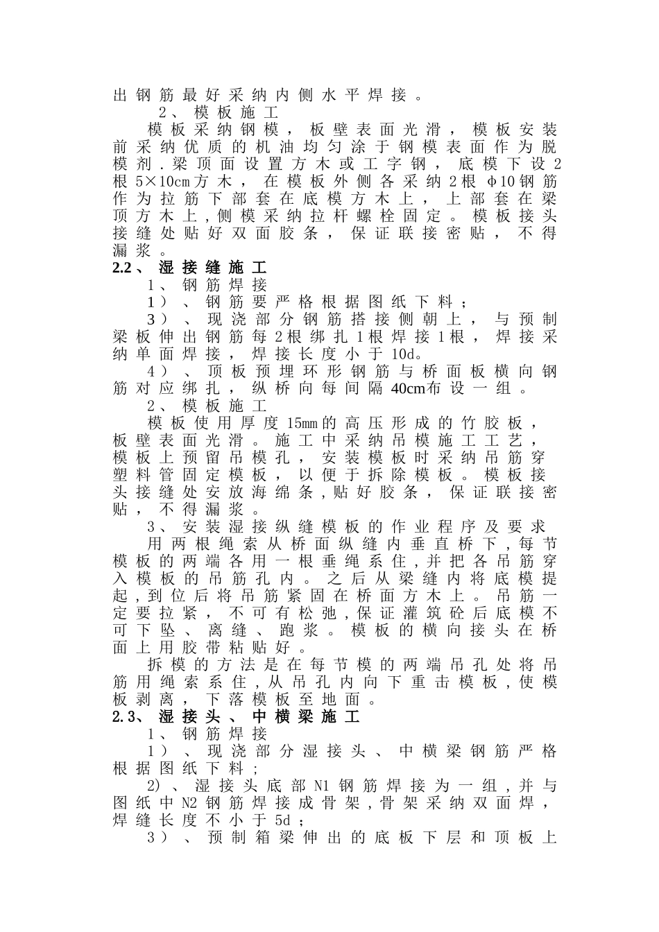湿接缝、湿接头、横隔、负弯矩张拉施工方案_第2页