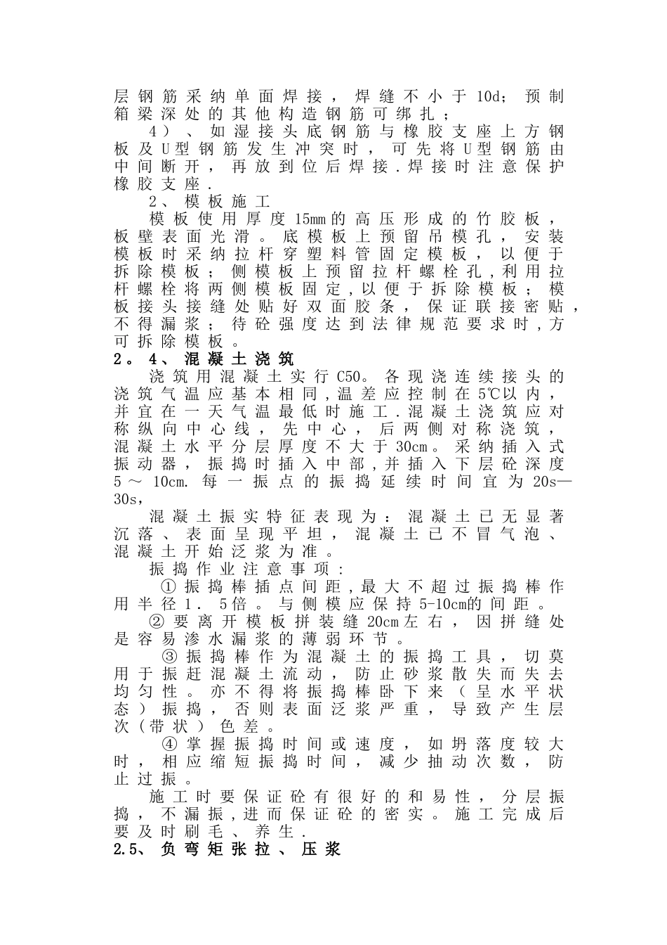 湿接缝、湿接头、横隔、负弯矩张拉施工方案_第3页