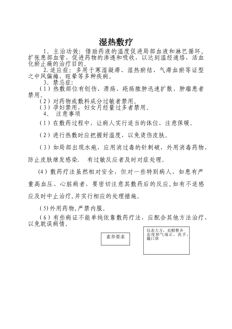 湿热敷及操作流程_第1页