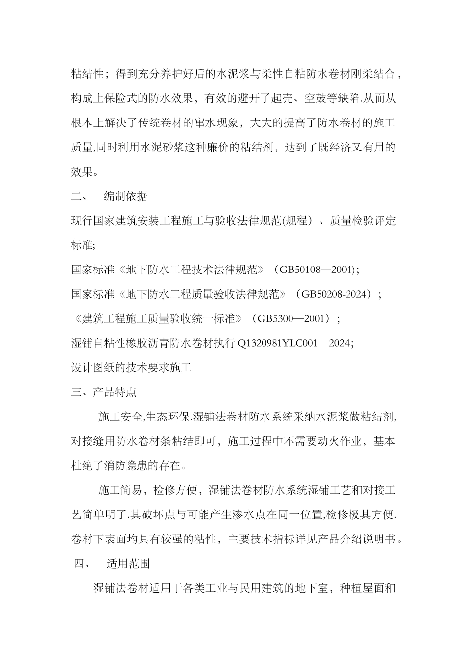湿铺法自粘防水卷材施工组织方案_第2页