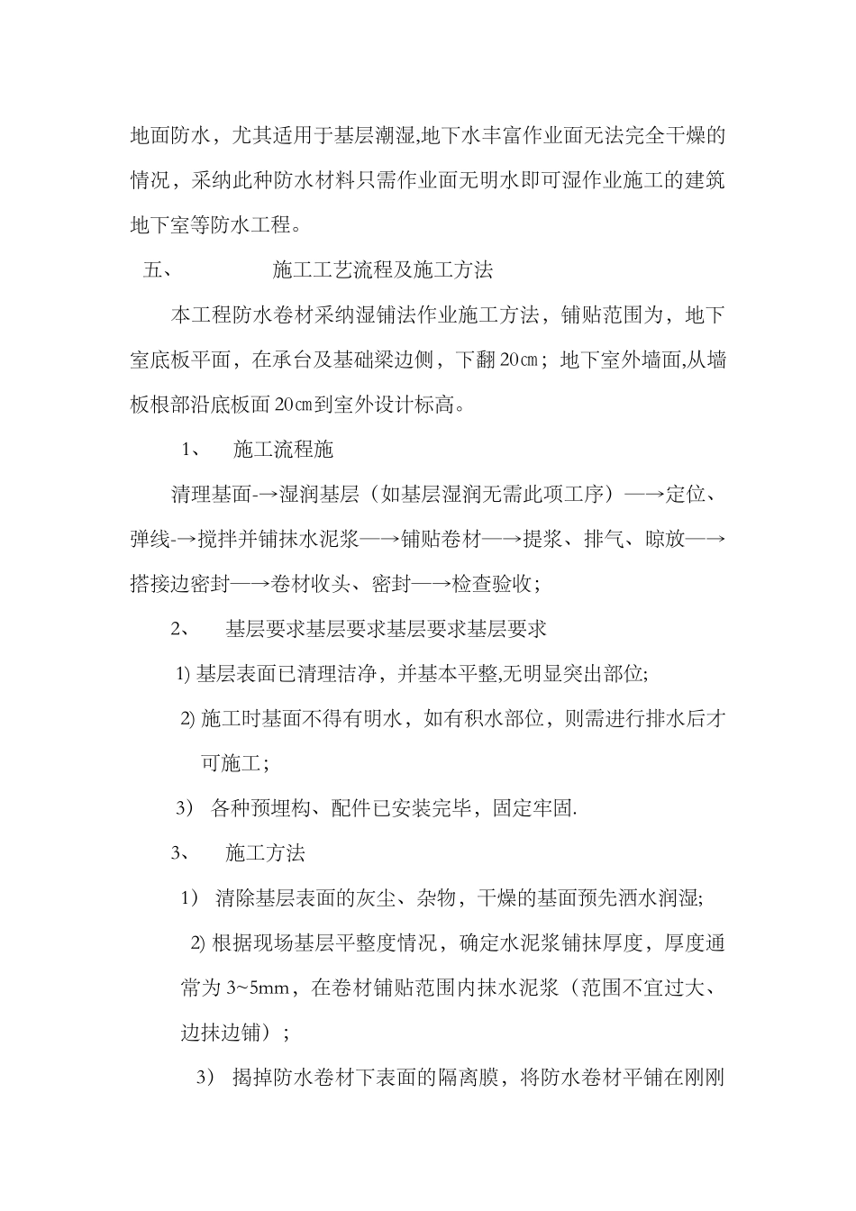 湿铺法自粘防水卷材施工组织方案_第3页