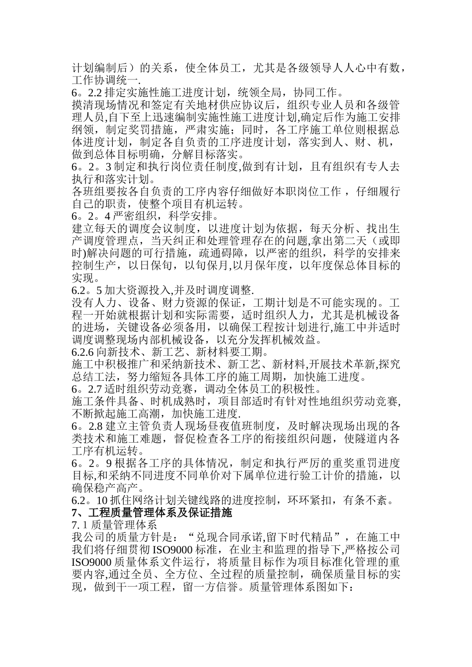 湿接缝施工方案_第3页