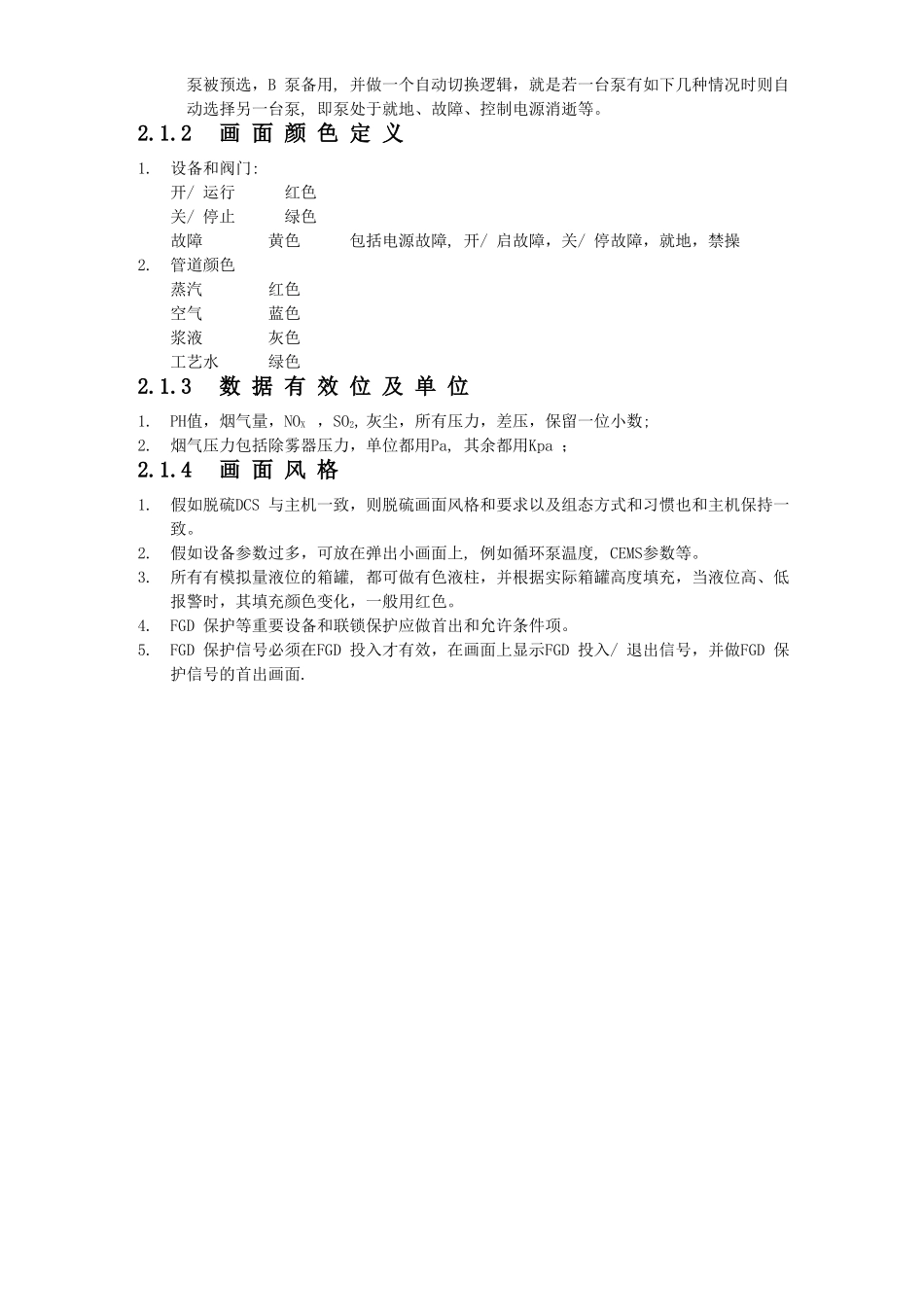 湿法脱硫控制逻辑方案_第3页