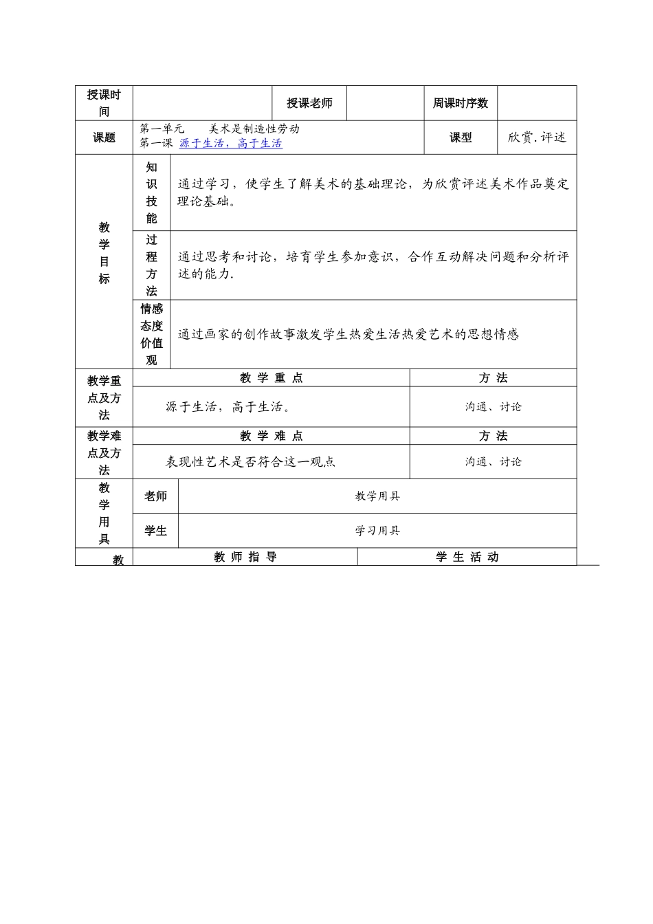 源于生活-高于生活_第1页
