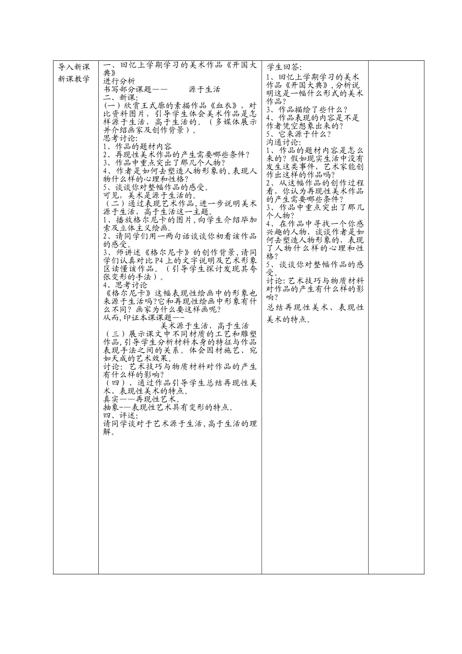 源于生活-高于生活_第3页