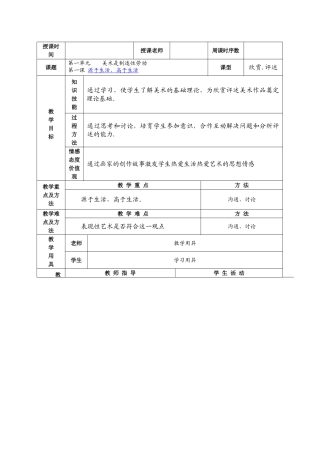 源于生活-高于生活