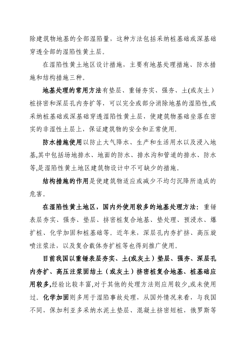 湿陷性黄土地基处理方案_第2页