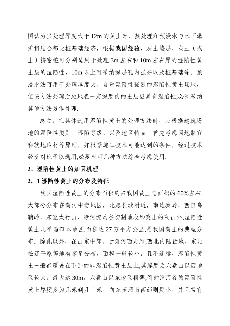 湿陷性黄土地基处理方案_第3页