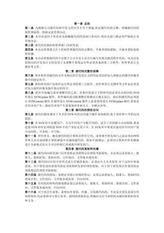 源代码及文档管理规范