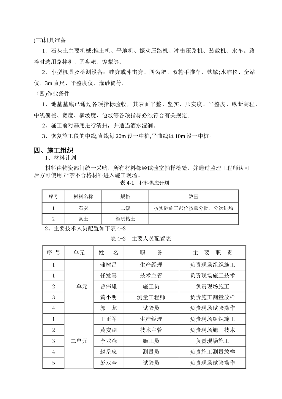 湿陷性黄土路基处理施工方案_第2页
