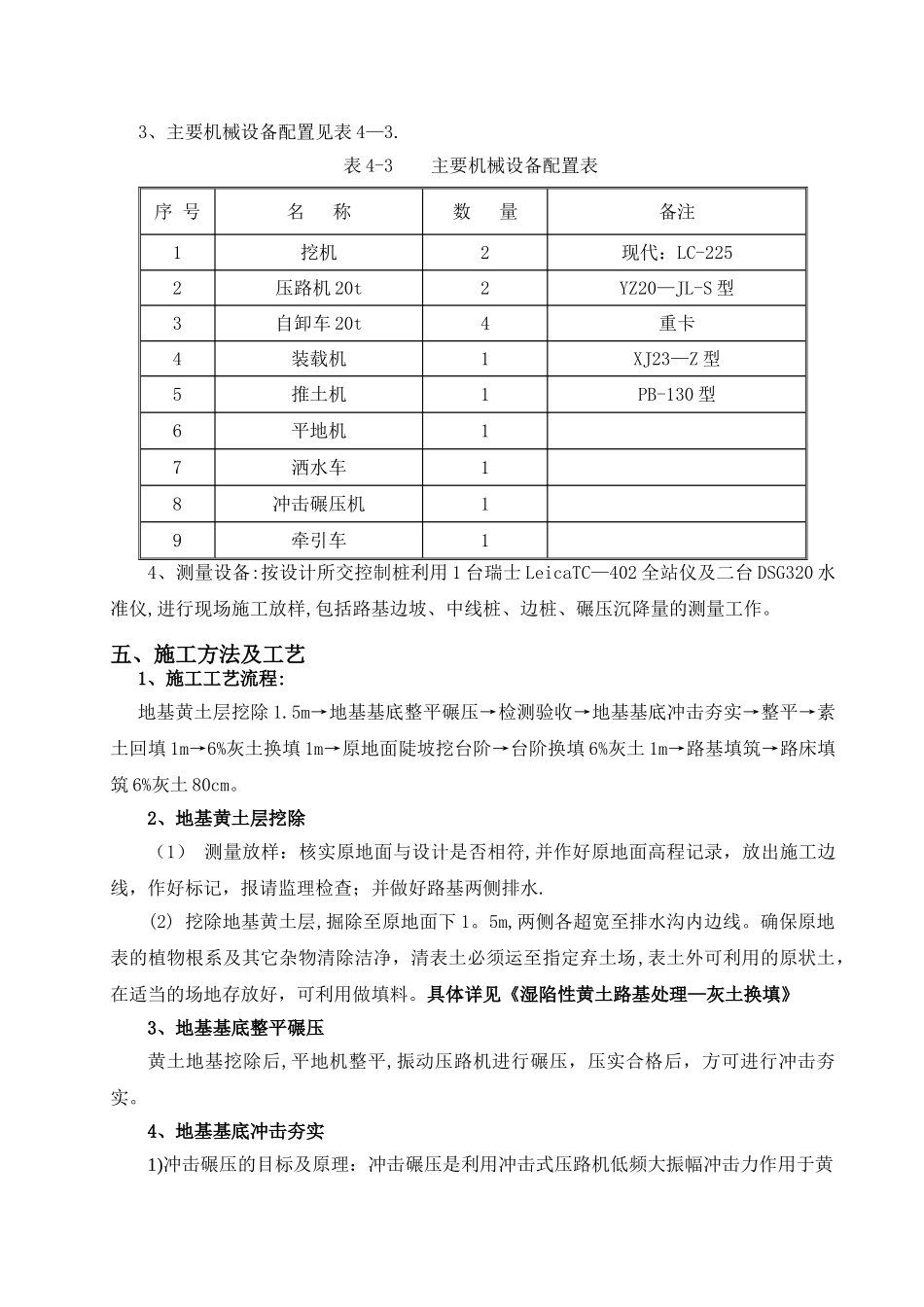 湿陷性黄土路基处理施工方案_第3页