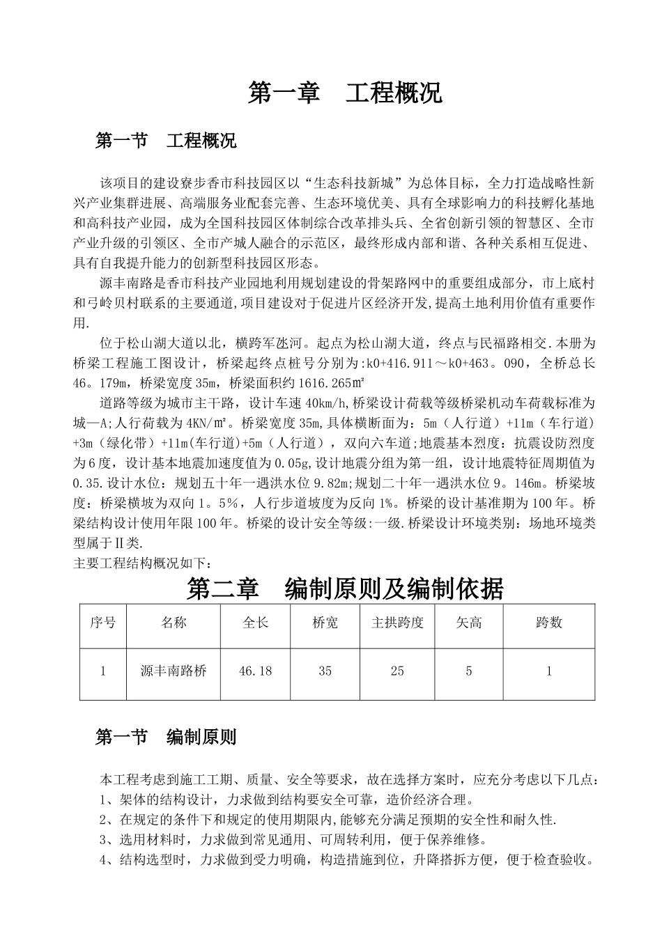 源丰南路桥拱桥支架施工方案_第3页