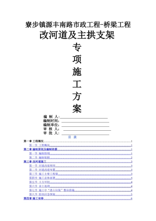 源丰南路桥拱桥支架施工方案