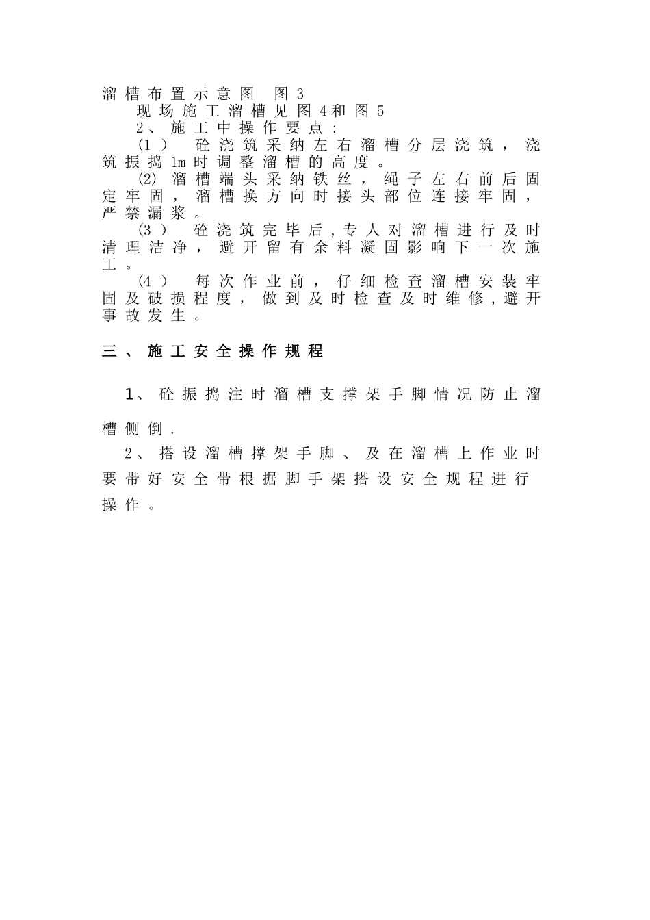 溜槽施工方案_第2页