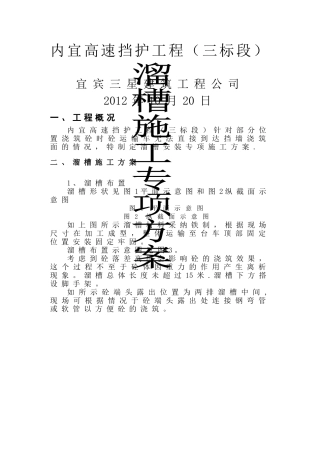溜槽施工方案