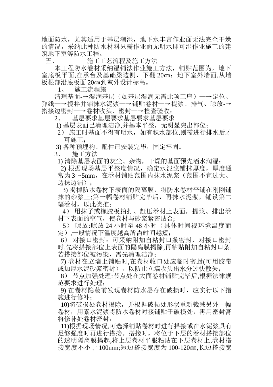 湿铺法自粘防水卷材施工方案_第2页