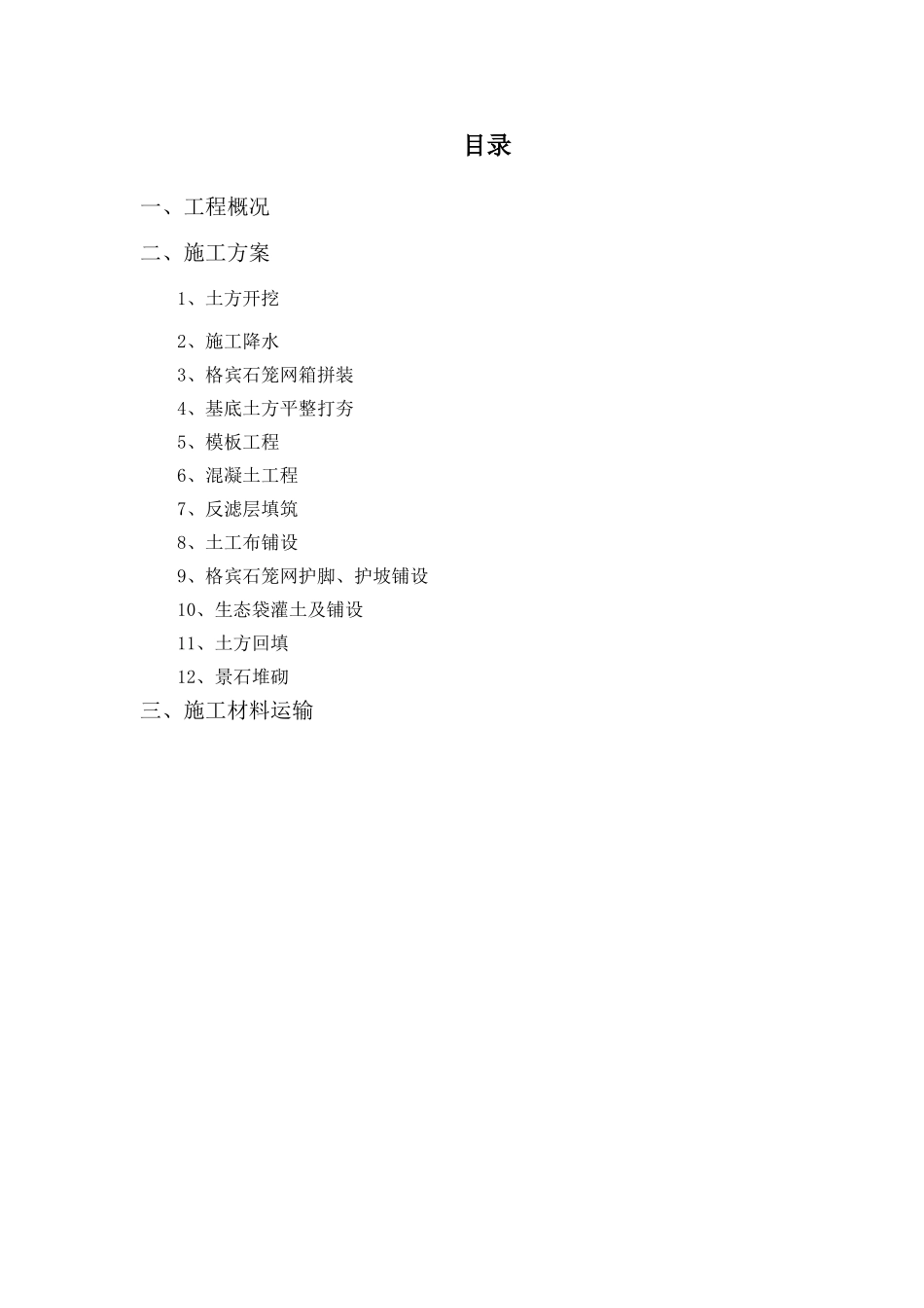 溢流堰施工专项方案(最终)_第2页