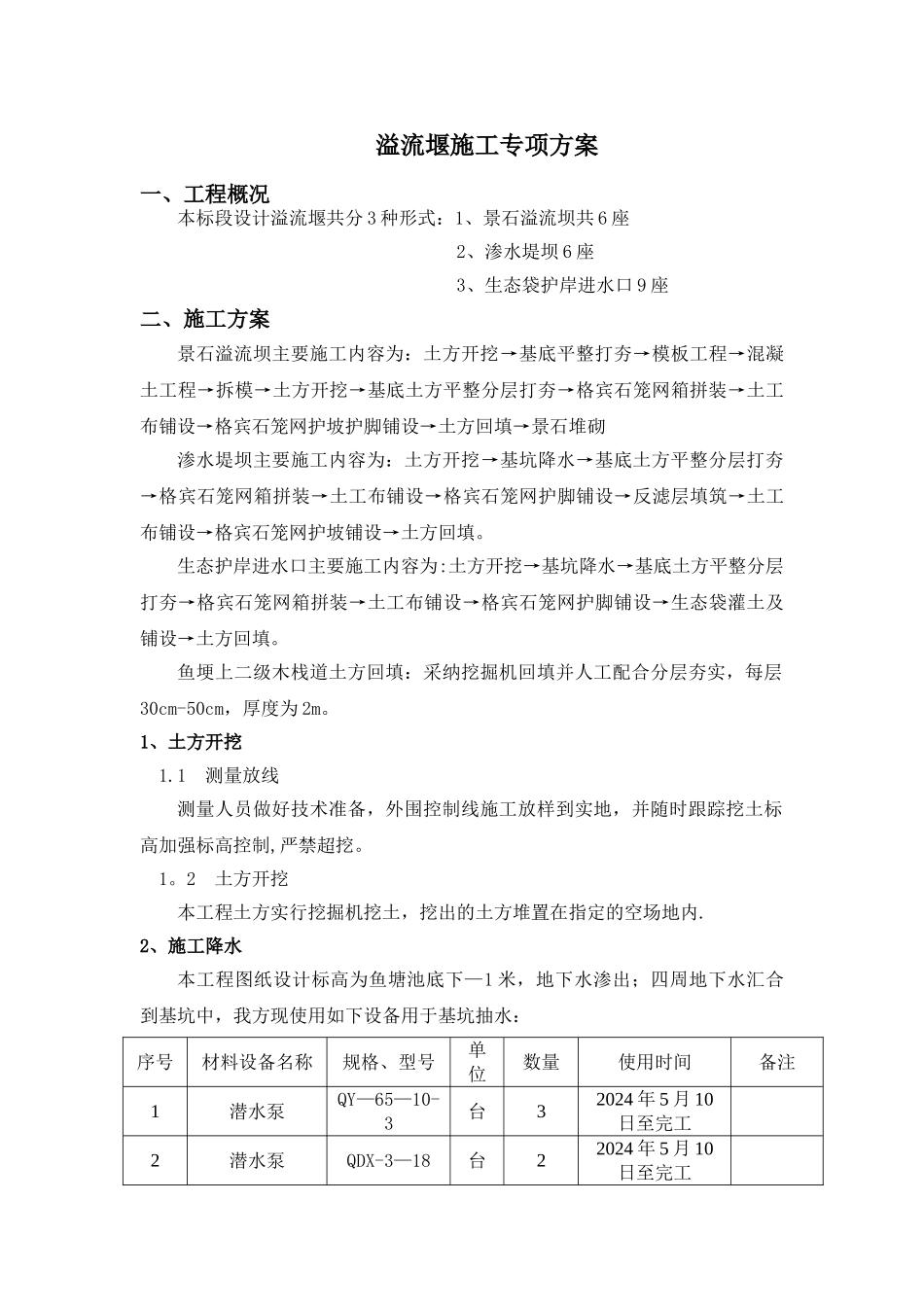 溢流堰施工专项方案(最终)_第3页