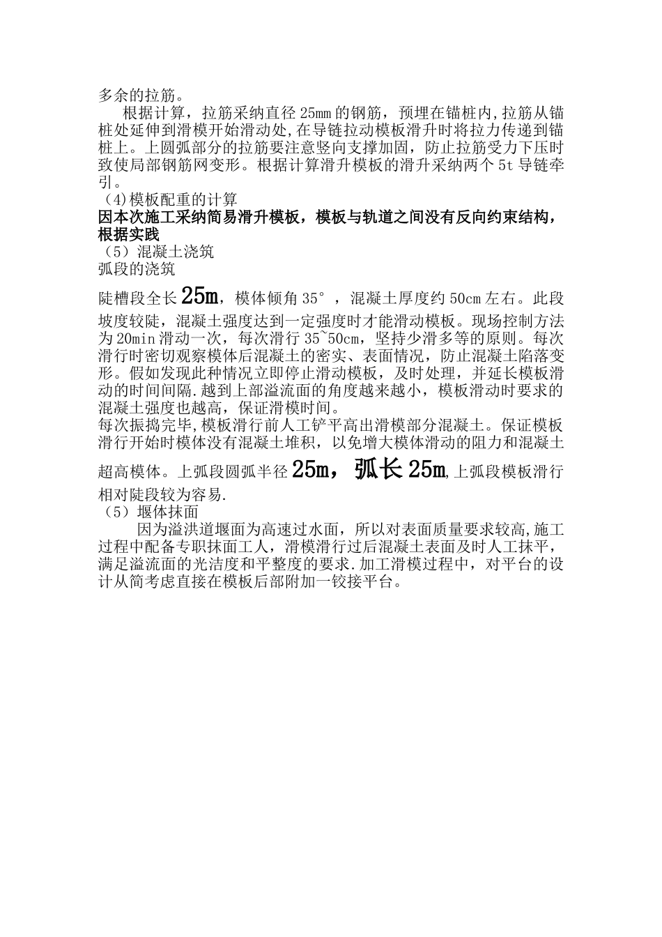 溢流堰施工专项方案_第2页