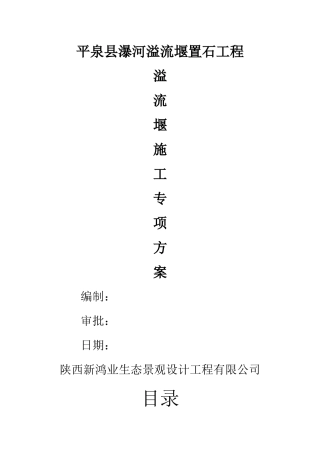 溢流堰施工方案