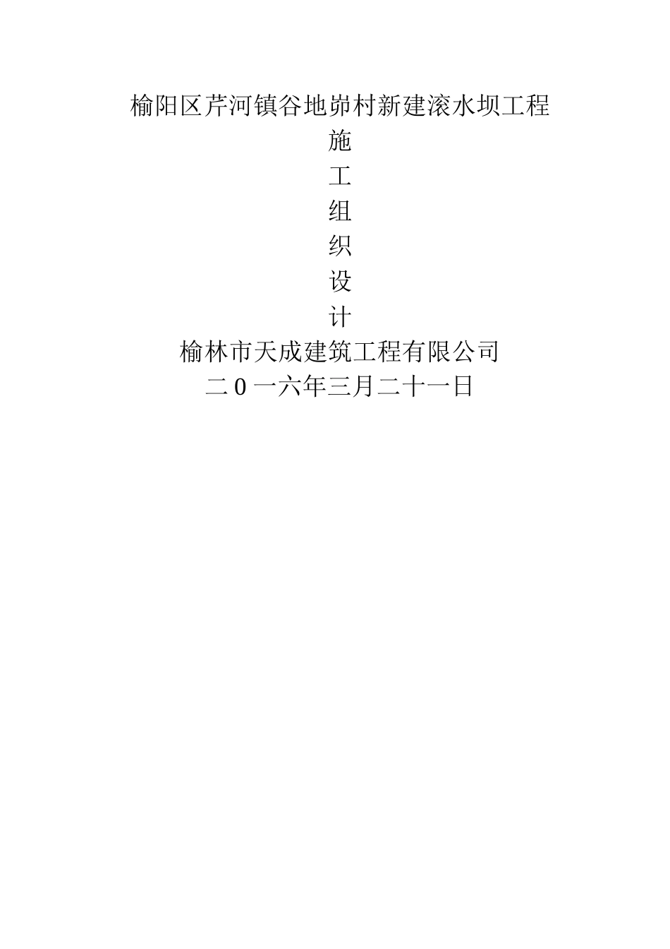 溢流坝施工组织设计_第1页