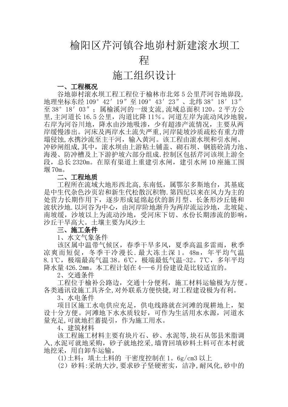 溢流坝施工组织设计_第3页