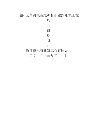 溢流坝施工组织设计