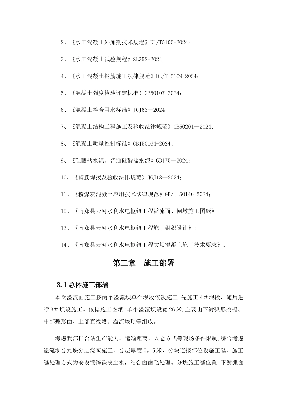 溢流堰面施工专项方案_第3页