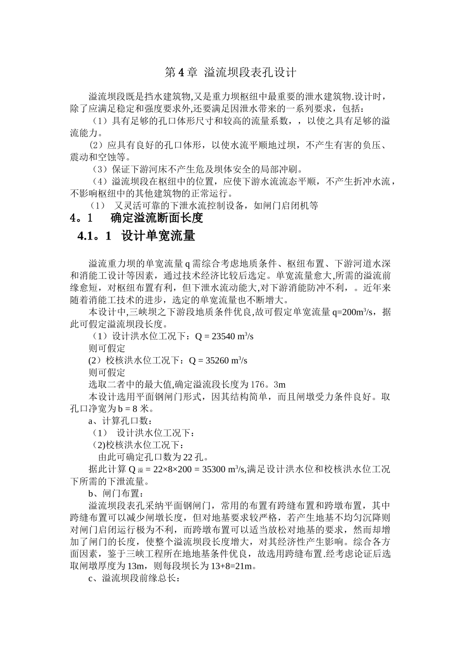 溢流堰设计说明书_第1页