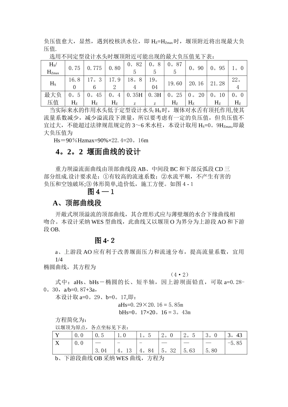 溢流堰设计说明书_第3页
