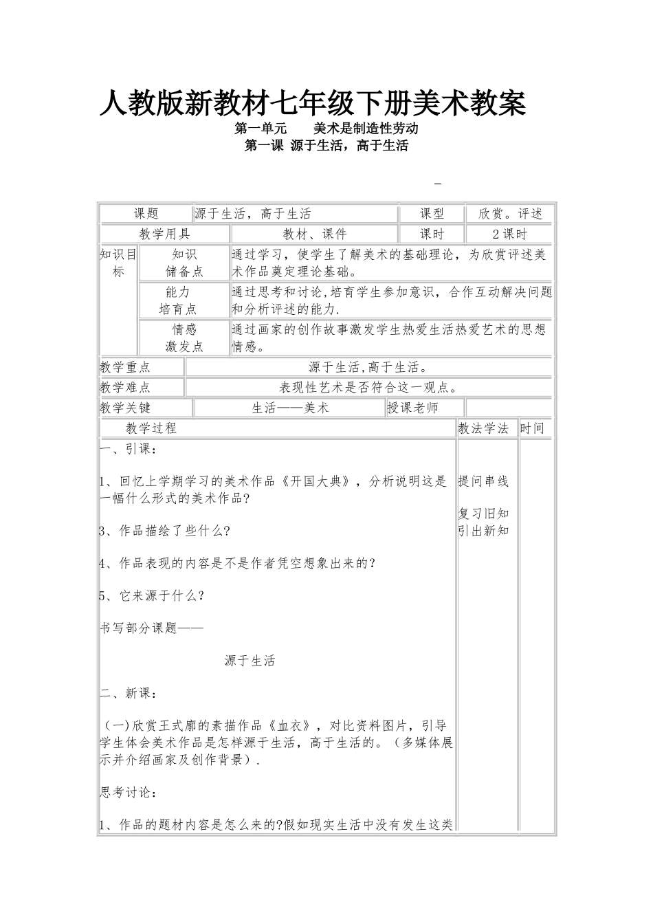 源于生活-高于生活-教案_第1页