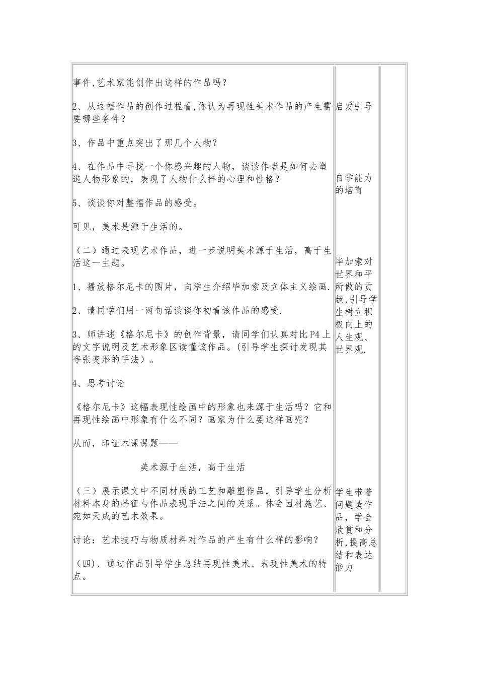 源于生活-高于生活-教案_第2页