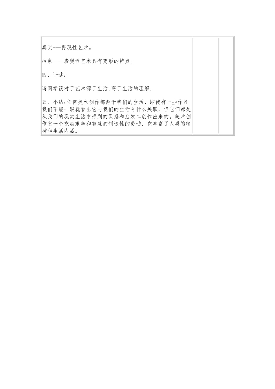 源于生活-高于生活-教案_第3页