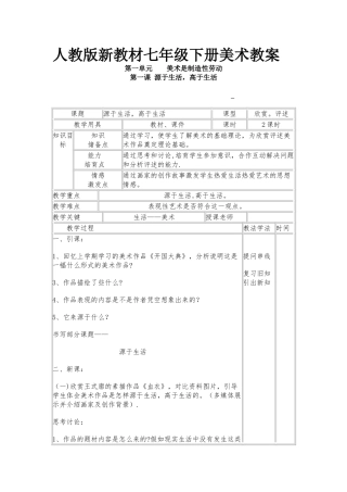源于生活-高于生活-教案