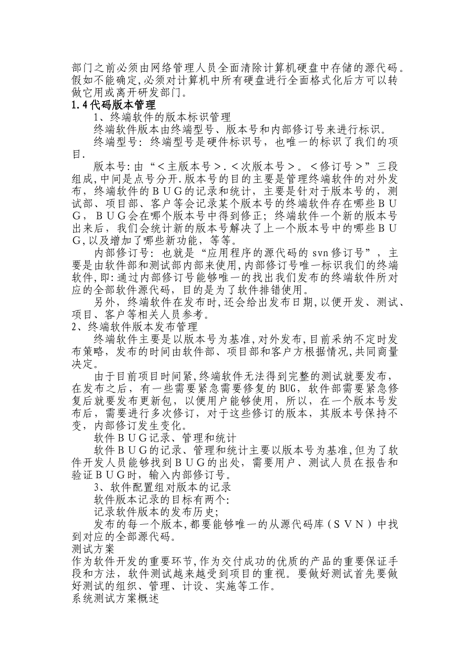 源代码管理规范_第2页