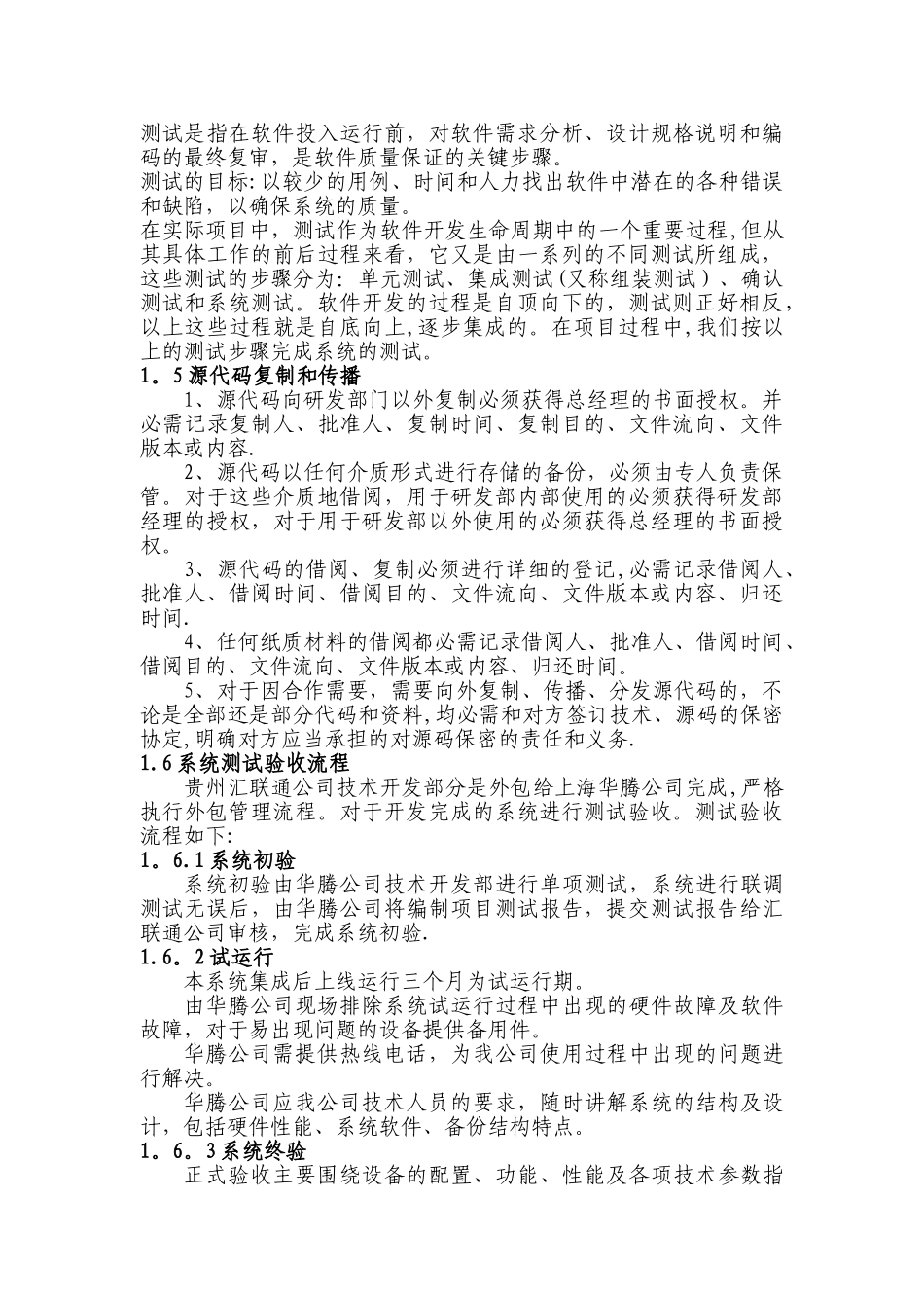 源代码管理规范_第3页