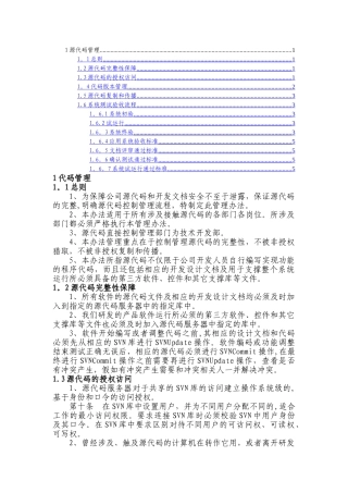 源代码管理规范