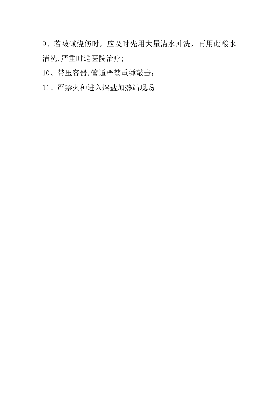 溶出沉降车间岗位职责及制度_第2页