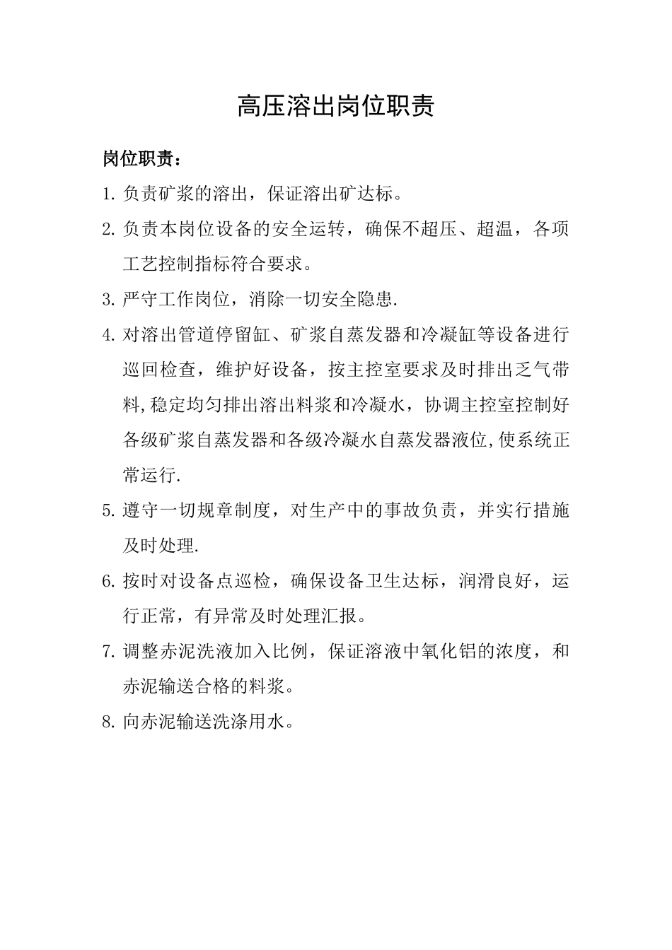 溶出沉降车间岗位职责及制度_第3页