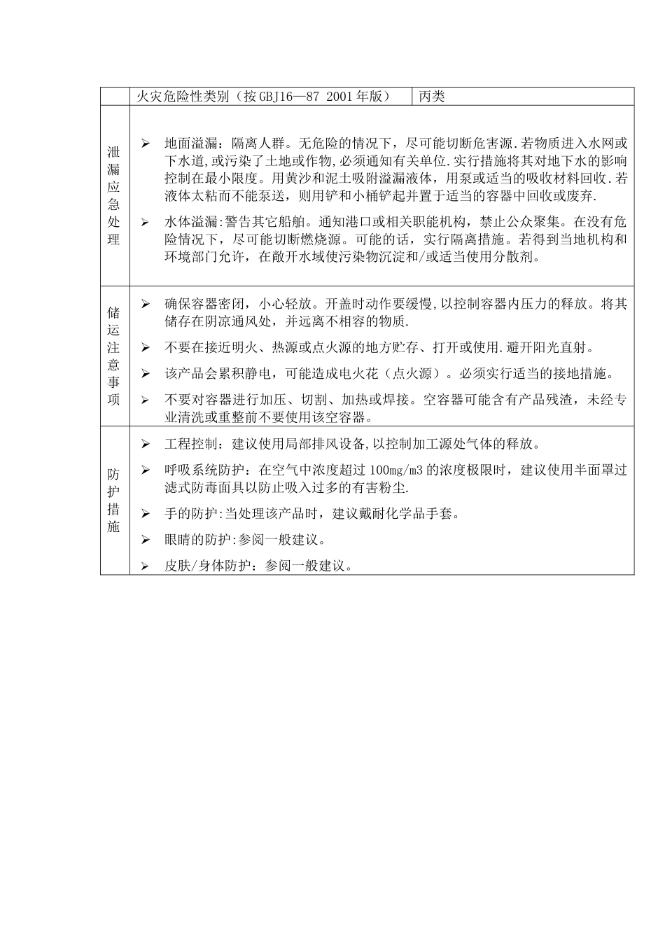 溶剂油安全技术说明书MSDS_第2页