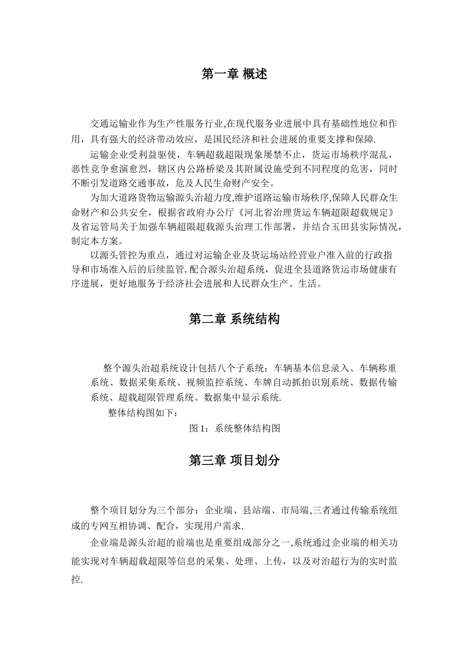 源头治超初步设计方案_第2页