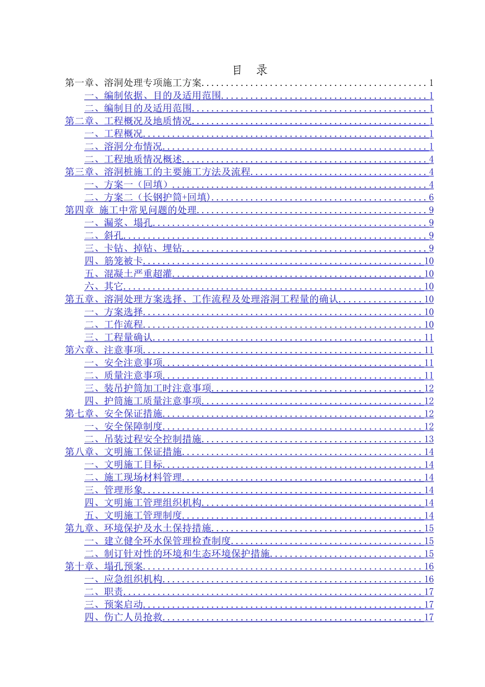 溶洞处理专项施工方案_第3页